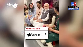 PM Modi Metro Travel | मेट्रो प्रवासात पंतप्रधान मोदींचा विद्यार्थ्यांना मोलाचा 'हा' सल्ला