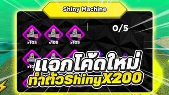 แจกโค้ดใหม่ทั้งหมดและผสม Mythic Shiny X200 Roblox | Anime Souls Simulator