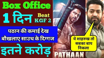 Pathaan Box Office Collection Day 1 | Pathaan First Day Collection | Pathaan Box Office Collection