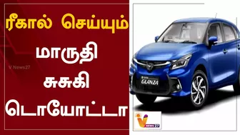 ரீகால் செய்யும் மாருதி சுசுகி, டொயோட்டா | Toyota | Suzuki | Grand Vitara | High Rider Models