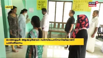 Ongallur Panchayathന്‍റെ നേതൃത്വത്തില്‍ Ayush Missionമായി സഹകരിച്ച് Yoga പരീശീലനം ആരംഭിച്ചു