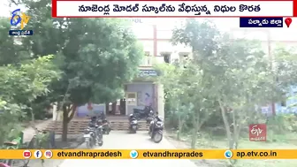 Poor Maintainence in Nuzendla Model School | Students Suffers Due to Improper Facilities