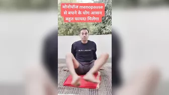 मोनोपॉज के बेस्ट योगासन । Yoga for Menopause #menopause #shorts #ytbshorts