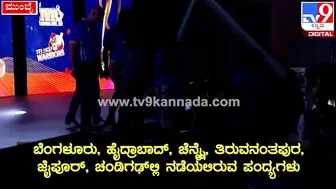 Celebrity Cricket League: CCLಸುದ್ದಿಗೋಷ್ಠಿಯಲ್ಲಿ ಗೋಲ್ಡನ್‌ಸ್ಟಾರ್‌ ಗಣೇಶ್‌ ಹೇಳಿದ್ದೇನು| #TV9D