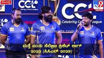 Celebrity Cricket League: CCLಸುದ್ದಿಗೋಷ್ಠಿಯಲ್ಲಿ ಗೋಲ್ಡನ್‌ಸ್ಟಾರ್‌ ಗಣೇಶ್‌ ಹೇಳಿದ್ದೇನು| #TV9D