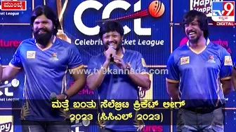 Celebrity Cricket League: CCLಸುದ್ದಿಗೋಷ್ಠಿಯಲ್ಲಿ ಗೋಲ್ಡನ್‌ಸ್ಟಾರ್‌ ಗಣೇಶ್‌ ಹೇಳಿದ್ದೇನು| #TV9D