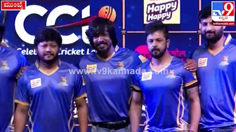 Celebrity Cricket League: CCLಸುದ್ದಿಗೋಷ್ಠಿಯಲ್ಲಿ ಗೋಲ್ಡನ್‌ಸ್ಟಾರ್‌ ಗಣೇಶ್‌ ಹೇಳಿದ್ದೇನು| #TV9D