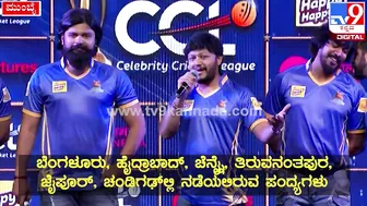 Celebrity Cricket League: CCLಸುದ್ದಿಗೋಷ್ಠಿಯಲ್ಲಿ ಗೋಲ್ಡನ್‌ಸ್ಟಾರ್‌ ಗಣೇಶ್‌ ಹೇಳಿದ್ದೇನು| #TV9D