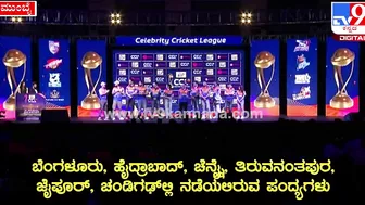 Celebrity Cricket League: ಪಂಜಾಬ್‌ ಸ್ಟಾರ್‌ಗಳು CCLಬಗ್ಗೆ ಹೇಳಿದ್ದೇನು?| #TV9D