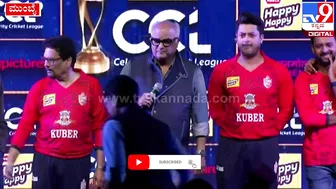 Celebrity Cricket League: CCLನ ಬಂಗಾಲ್‌ ಟೈಗರ್ಸ್‌ ಮಾಲೀಕ ಬೋನಿ ಕಪೂರ್‌ ಹೇಳಿದ್ದೇನು| #TV9D