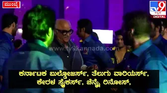 Celebrity Cricket League: CCLನ ಬಂಗಾಲ್‌ ಟೈಗರ್ಸ್‌ ಮಾಲೀಕ ಬೋನಿ ಕಪೂರ್‌ ಹೇಳಿದ್ದೇನು| #TV9D