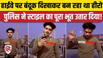 Ghaziabad Viral Video : हाथ में पिस्टल लेकर Instagram Reel बनाना पड़ा भारी, पुलिस ने किया गिरफ्तार