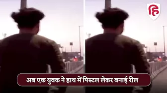 Ghaziabad Viral Video : हाथ में पिस्टल लेकर Instagram Reel बनाना पड़ा भारी, पुलिस ने किया गिरफ्तार