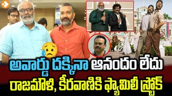 నాటు నాటు పాట నచ్చలేదు...| Keeravani Father Shiva Shakti Datta Comments On Natu Natu Song | Lovle TV