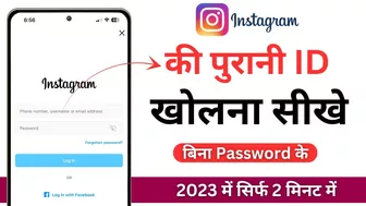 Instagram Purana Account Kaise Khole | Instagram Purana Id Kaise Kholen 2023