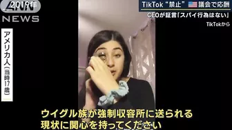 「中国共産党の武器だ」TikTok“利用禁止”アメリカ議会で応酬(2023年3月24日)