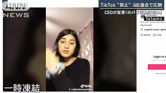 「中国共産党の武器だ」TikTok“利用禁止”アメリカ議会で応酬(2023年3月24日)