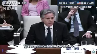 「中国共産党の武器だ」TikTok“利用禁止”アメリカ議会で応酬(2023年3月24日)