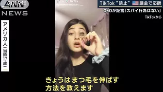 「中国共産党の武器だ」TikTok“利用禁止”アメリカ議会で応酬(2023年3月24日)