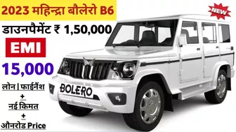 2023 Mahindra Bolero [B6] Price | Mahindra bolero b6 2023 model price | ₹ 1,50,000 डाउनपैमेंट | Emi