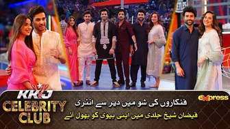 Adakaron Ki Show Mein Dair Se Entry | KKJ Celebrity Club | 2nd Ramzan | Express TV