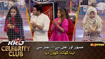 Saboor or Ali Ne 10 Number Se Khata Khol Liya | KKJ Celebrity Club | 2nd Ramzan | Express TV