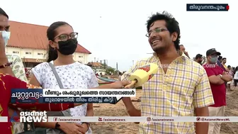 ശംഖുമുഖം കടപ്പുറം വീണ്ടും സജീവമായി; സഞ്ചാരികൾ സന്തോഷത്തിൽ | Shankumugham Beach