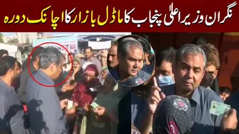 Caretaker CM Punjab's surprise visit to Model Bazar | Breaking News