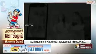 இண்டர்நெட் டேட்டா முதல் INSTA வரை... குழந்தைகளுக்கு கடைசியில் நடந்த விபரீதம் | INSTAGRAM | PTT