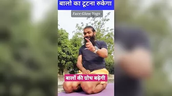 बालों का टूटना बंद। चेहरे पर चमक आएगी। #yoga #hirayogi #healthtips #ytshorts #shorts #homeremedies