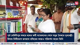 Mamata Banerjee at Digha Beach: Digha -র সি-বিচে হাঁটছেন মমতা | #News18BanglaOriginals