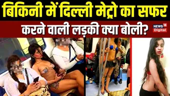 Delhi Metro Girl: मेट्रो में Bikini पहनकर सफर करने वाली लड़की बोली- 'मेरी मर्जी मैं चाहे जो पहनूं'