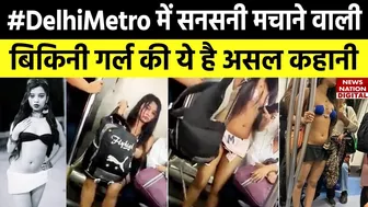 Delhi Metro Girl Bikini: Delhi Metro में सनसनी मचाने वाली बिकिनी गर्ल की अनसुनी कहानी! | Latest News