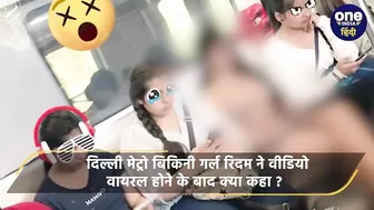 Delhi Metro Bikini Girl अपनी Short Dress पर क्या बोली ? | Rhythm Chanana | DMRC | वनइंडिया हिंदी