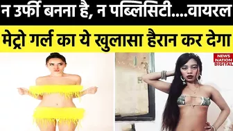 Delhi Metro Bikini Girl Video : बिकनी में सफर करके वायरल हुईं rhythm chanana ने बताई ऐसा करने की वजह