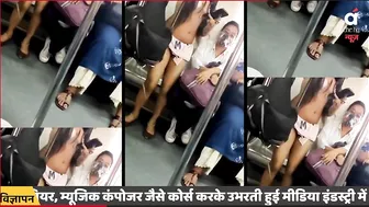 Bikini Girl In Metro: दिल्ली मेट्रो में बिकनी गर्ल के क्यो हो रहे हैं चर्चे?