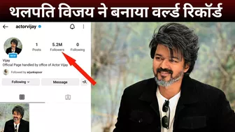 थलपति विजय ने तोड़ा वर्ल्ड रिकॉर्ड Thalapathy Vijay Instagram Creates World Record Instagram Account