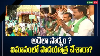 How is that possible.. Did the farmers of Amaravati travel by plane? | Nidhi Tv