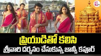 Janhvi Kapoor Visits Tirumala Temple With Her Boy Friend | Celebrity News | SumanTV Vijayawada