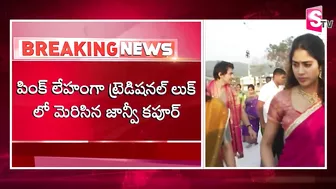 Janhvi Kapoor Visits Tirumala Temple With Her Boy Friend | Celebrity News | SumanTV Vijayawada