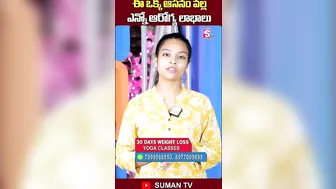 Sahithi Yoga - ఈ ఒక్క ఆసనం వల్ల ఎన్నో ఆరోగ్య లాభాలు | #shorts #short #yoga @SumanTVArogyam