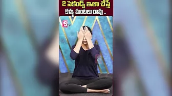 Sahithi Yoga About Eye Stress || #shorts #eyestrain #yoga @SumanTVArogyam