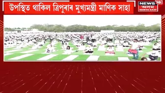 Sarbananda Sonowal Kick-Started Yoga Mahotsav at Dibrugarh: ডিব্ৰুগড়ত আন্তঃৰাষ্ট্ৰীয় যোগ মহোৎসৱ