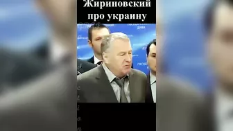 Жириновский про украину