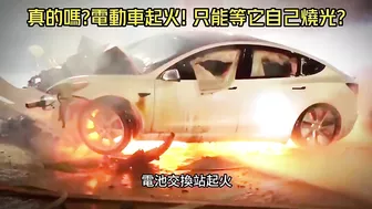 特斯拉 MODEL Y 新店自撞分隔島 一秒起火知名設計師殞命｜電動車起火機率比燃油車低 三元鋰電池難滅火｜TESLA MODEL Y fire【#中天車享家】#朱朱哥來聊車 @CtiCar