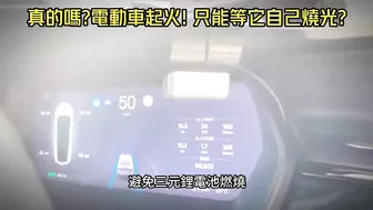 特斯拉 MODEL Y 新店自撞分隔島 一秒起火知名設計師殞命｜電動車起火機率比燃油車低 三元鋰電池難滅火｜TESLA MODEL Y fire【#中天車享家】#朱朱哥來聊車 @CtiCar