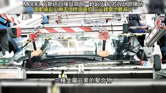 特斯拉 MODEL Y 新店自撞分隔島 一秒起火知名設計師殞命｜電動車起火機率比燃油車低 三元鋰電池難滅火｜TESLA MODEL Y fire【#中天車享家】#朱朱哥來聊車 @CtiCar