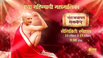 Mahamalika | Sant Gajanan Shegaviche - Celebrity Special | 10 to 15 April 9:00pm | Sun Marathi