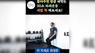 알아두면 평생 써먹는 최고의 하체운동 스쿼트 대신 이렇게 해보세요! [김신영 다이어트, 다리운동, 코어, 벽스쿼트, 투명의자운동, 중년 근력, 허벅지근육]