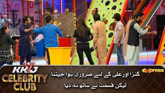 Ali Rehman or Kinza Hashmi Ke Liye Zaruri Hua Jeetna | KKJ Celebrity Club | 21st Ramzan | Express TV